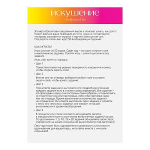 Скретч-плакат «Секс-гид. Искушение», А3